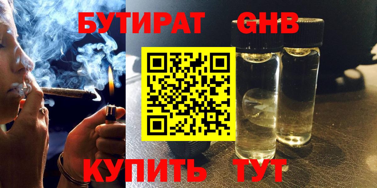Ростов-на-Дону  БУТИРАТ 1.4BDO  БУТИРАТ  Вход с VPN 