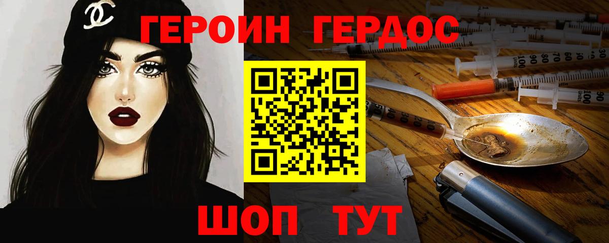 Героин хмурый Ростов-на-Дону