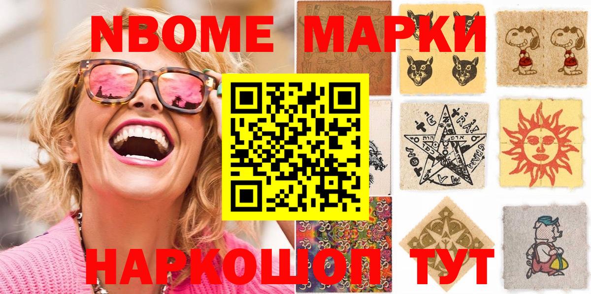 Марки 25I-NBOMe 1,8мг Ростов-на-Дону